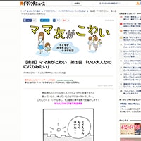 ある日突然!ママ友たちの陰湿なイジメ