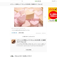 自分だけのオリジナルマシュマロを作っちゃおう♪