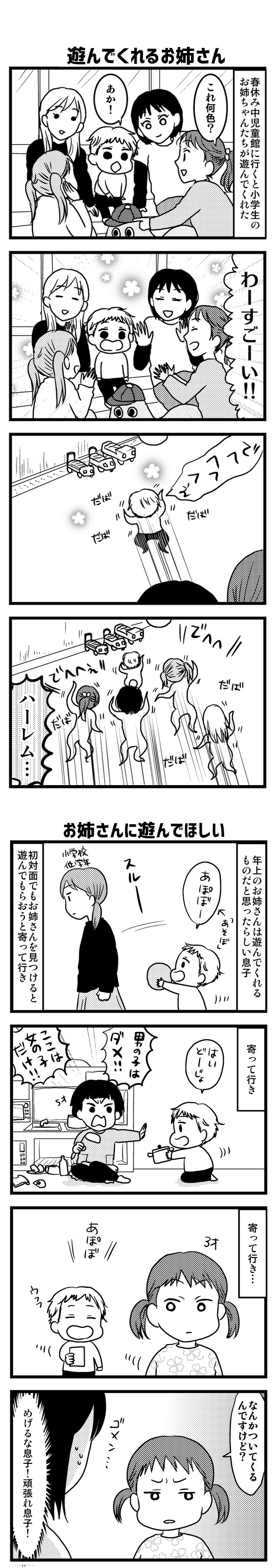 83話　うちのこ　5/4