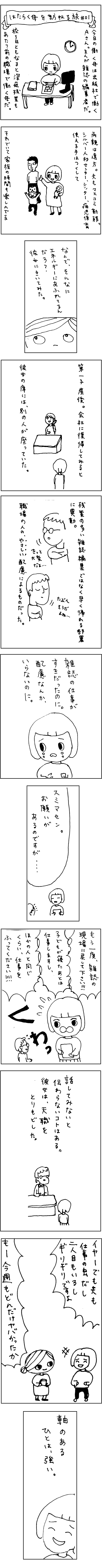 3/21　57話　にこたま