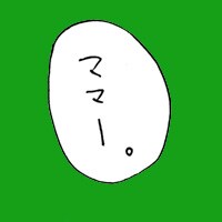 第六十五話　ママ、がんばれ。