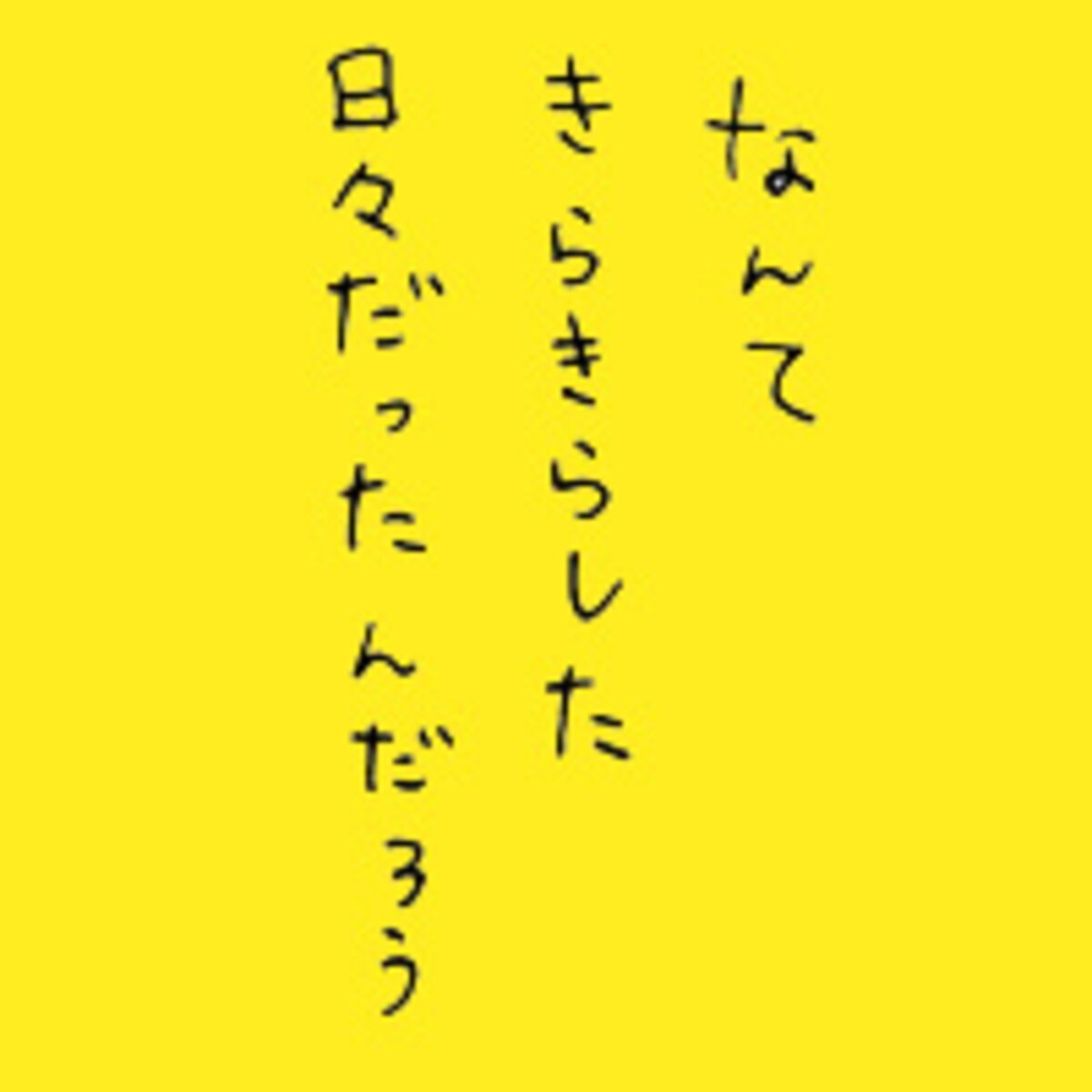 第七十二話　子どもの成長をみつめる