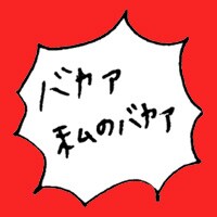 第七十話　在宅勤務にチャレンジだ