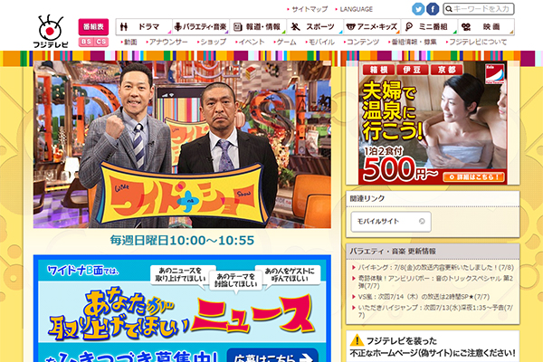 「北海道置き去り事件」解決、松本人志がしつけと虐待の線引きについて語る