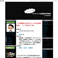 アンタ柴田「衝撃だった」ファンキー加藤との対面を語る