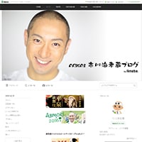 市川海老蔵・家族水入らずで温泉旅行を予定