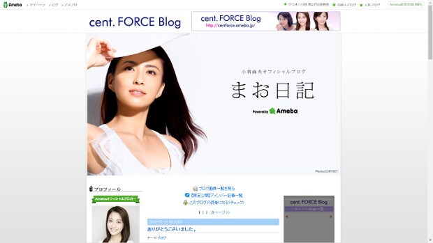 小林麻央「結婚して本当に良かった」夫・海老蔵に感謝