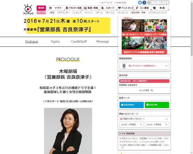 7/7　芸能　松嶋菜々子