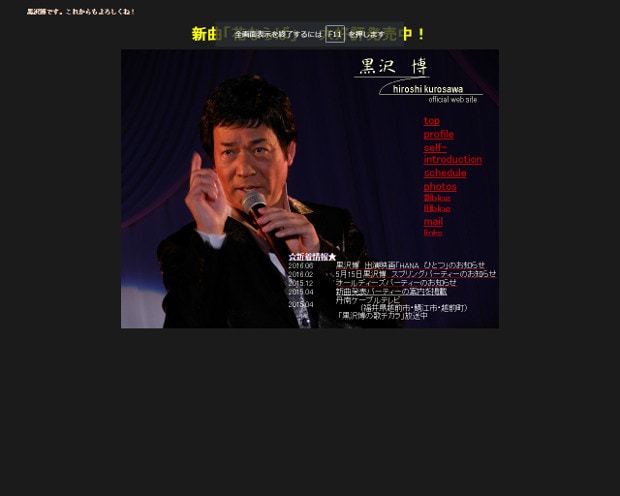 8/1　芸能　黒沢博