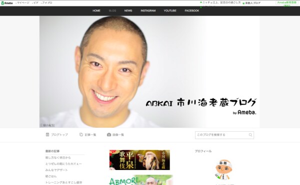 市川海老蔵・家族水入らずで温泉旅行を予定