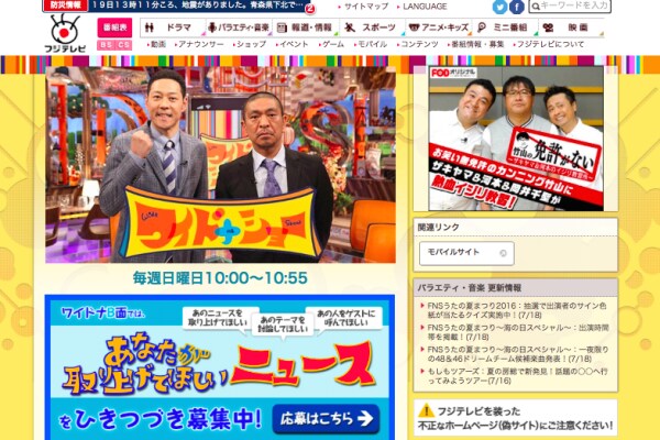松本人志「社会問題が怖い」ポケモンGOへの不安を語る