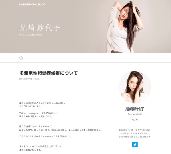 モデル・尾崎紗代子が不妊診断を越え第1子妊娠を報告