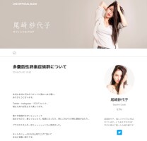 モデル・尾崎紗代子が不妊診断を越え第１子妊娠を報告