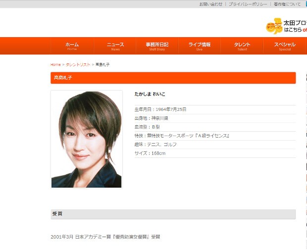 8/4 芸能 高島礼子