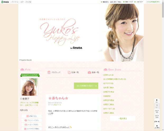 8/5 芸能 小倉優子