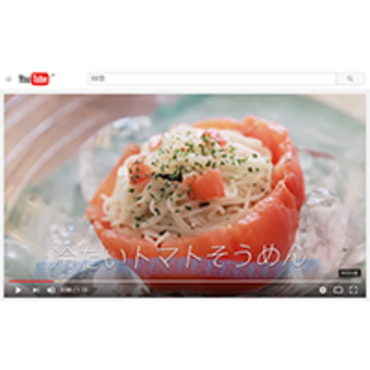 オシャレな前菜に早変わり「冷たいトマトそうめん」