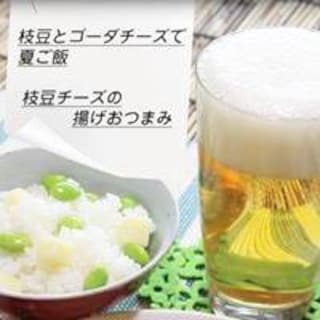 【1分レシピ動画】枝豆を“混ぜるだけ”で簡単カフェご飯