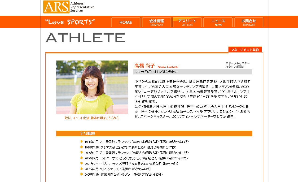 8/8 芸能 高橋尚子