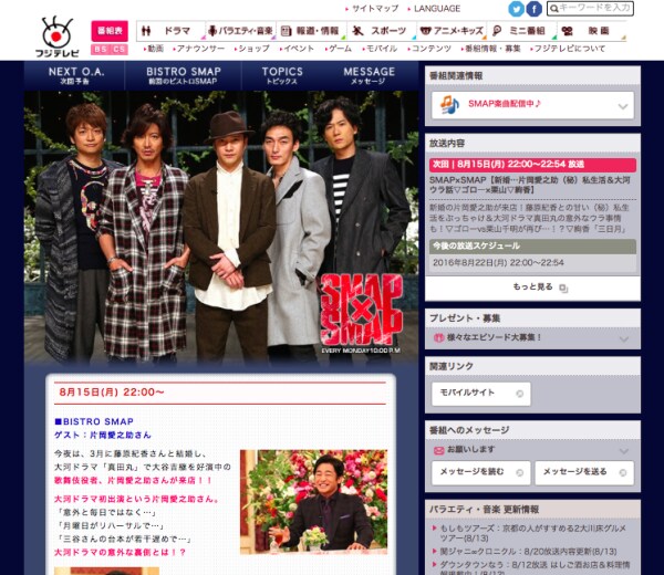 SMAP解散！　28年の歴史に終幕・日本中が悲鳴!!