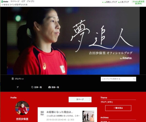 銀メダルに悔し涙！　吉田沙保里のギャラ問題に母親が反論