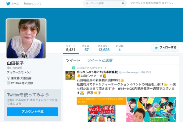 山田花子「子どもがいじめられるかと…」子育ての悩み吐露