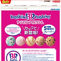 サーティーワンのアイスがコンビニで買える!?