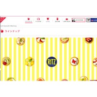 今月で終了！リッツパーティをするなら今しかない！