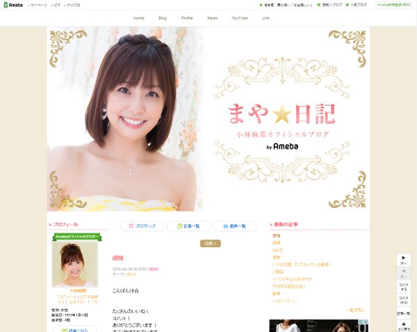 9/7 芸能 小林麻耶