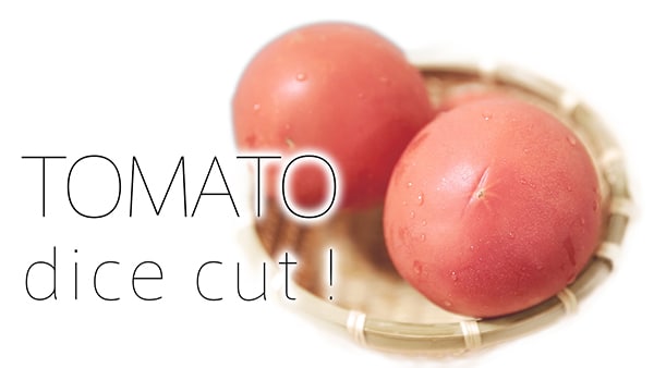 細かく切ってもつぶれにくい！綺麗なトマトの切り方
