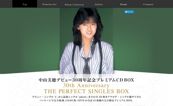 中山美穂・別の女性と交際中の元カレに未練ツイート!?