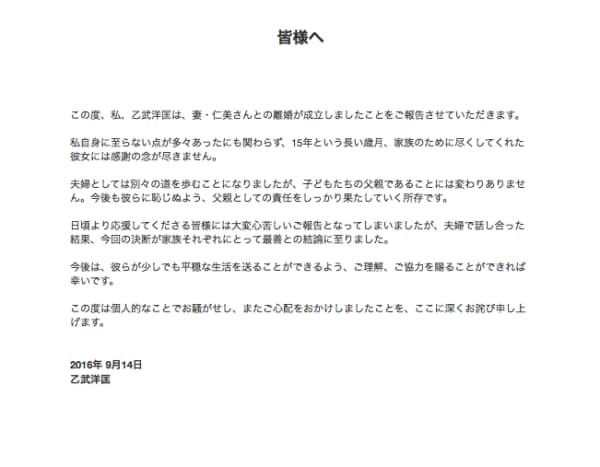 乙武洋匡「至らない点が多々あった」離婚成立を発表