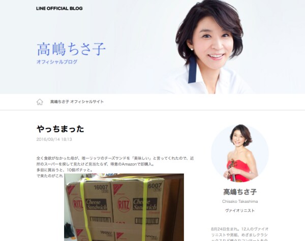 高嶋ちさ子「誰でも失敗はある」誤ってリッツ1800枚購入