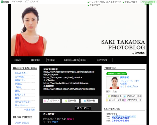 年の差16才・松坂桃季が高岡早紀と濃厚密会!?