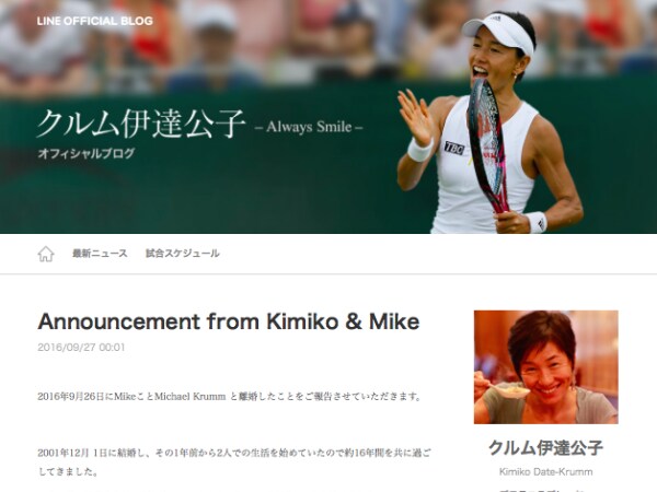 伊達公子「２人の人生に変化が出てきた」夫・クルム氏との離婚を発表