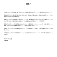 乙武洋匡「至らない点が多々あった」離婚成立を発表