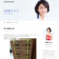 高嶋ちさ子「誰でも失敗はある」誤ってリッツ1800枚購入