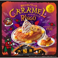 コメダ珈琲店の定番・シロノワールが秋仕様で登場!