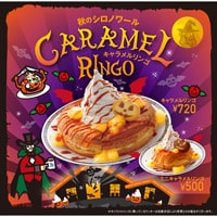 コメダ珈琲店の定番・シロノワールが秋仕様で登場！