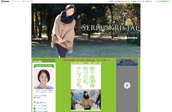 原千晶・子宮頸がんを重篤化させてしまった過去を反省