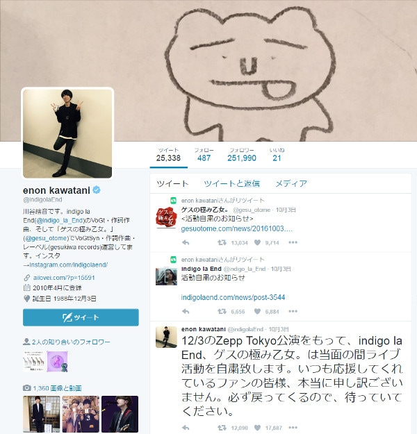 ゲスの極み乙女。が未成年飲酒問題で活動を自粛!