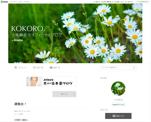 小林麻央「闘病してから初めて決めた目標」子どもたちの運動会を見学