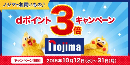 dポイントがたまる、使える! 今ならdポイント3倍キャンペーン実施中! dカード利用で3%OFFも!!