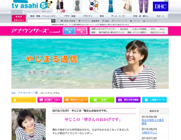 【美人アナの私生活暴露】矢島悠子アナウンサーが50代社長と職場不倫