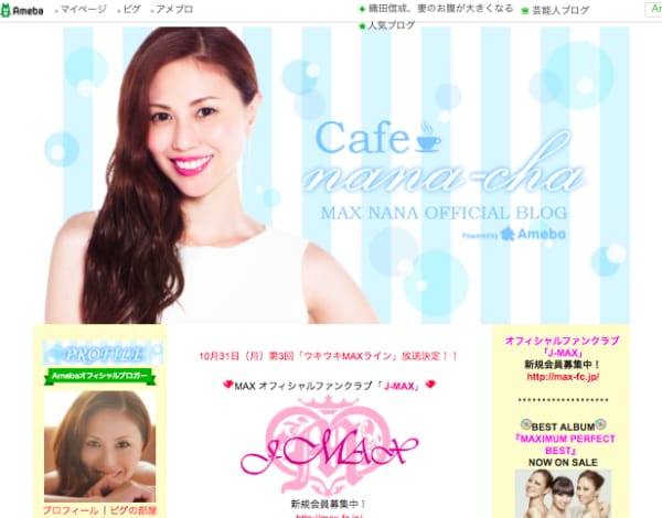 MAX・NANA「赤ちゃんがほしい!」40歳の妊活を告白