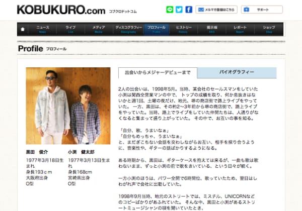 コブクロ・小渕健太郎にもゲス不倫疑惑! 2人の女性が大暴露