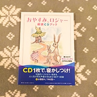 子どもを10分で寝かしつける？魔法の絵本『おやすみ、ロジャー』