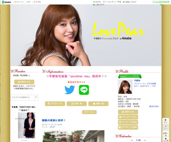 長友佑都と結婚目前の”アモーレ”平愛梨が関ジャニ∞の丸山隆平と!?