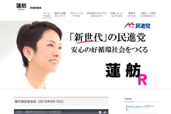 蓮舫議員、愛情の裏返し？夫の序列は「ペット以下!?」