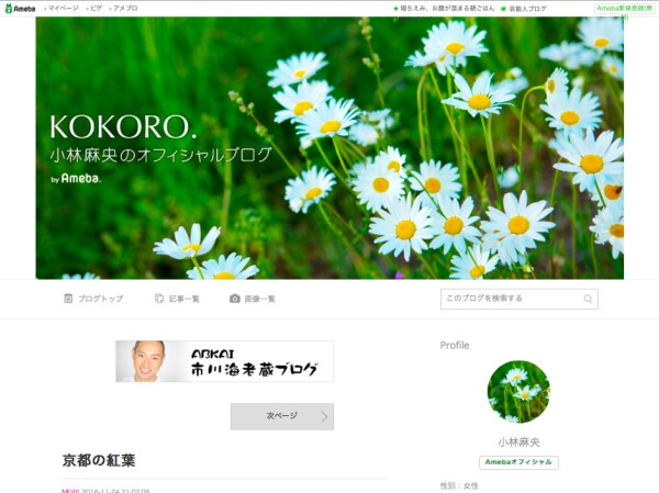 小林麻央「人生は一度きり」英BBC「ことしの女性100人」に選ばれる