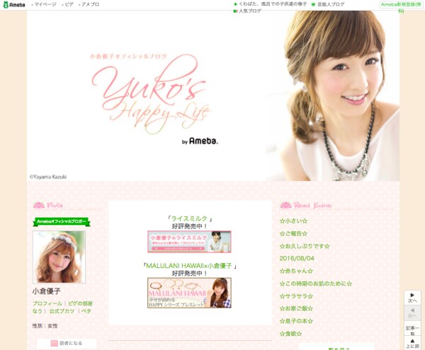 【夫の不倫発覚】小倉優子「日々成長していきたい」第２子男児を出産